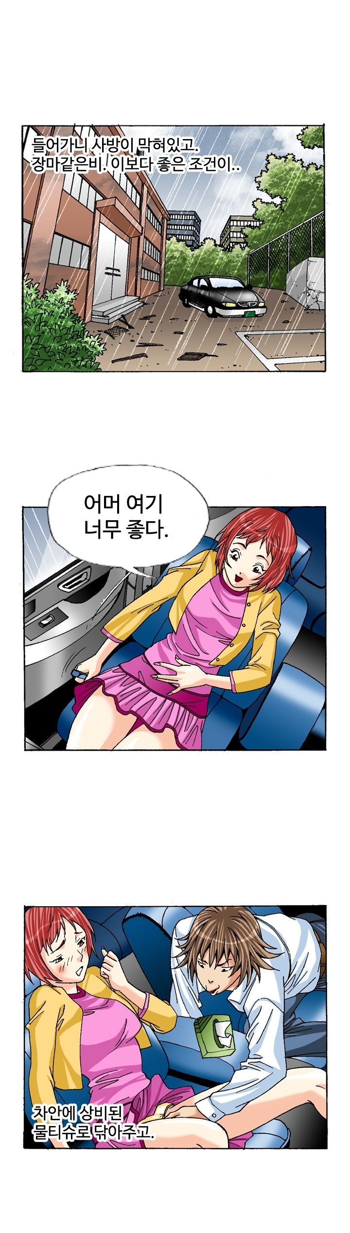
비속의 광란정사
