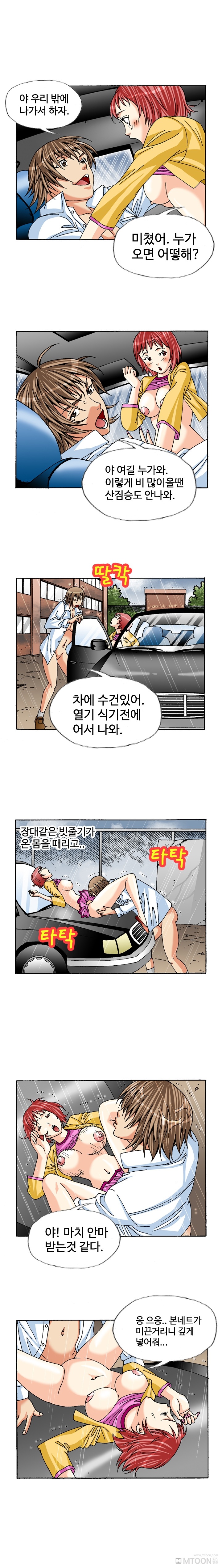 
비속의 광란정사
