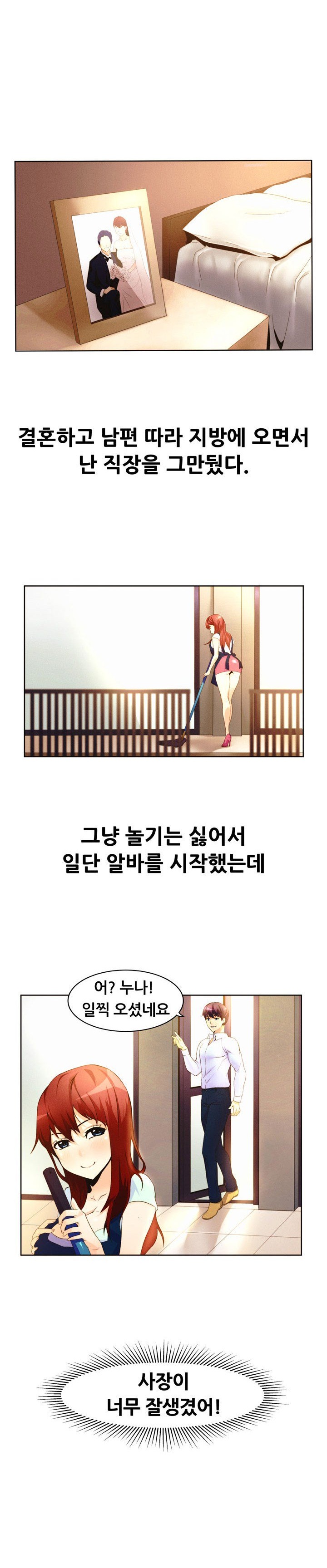 
커피숍 알바하며 젊은 사장이랑 한 썰
