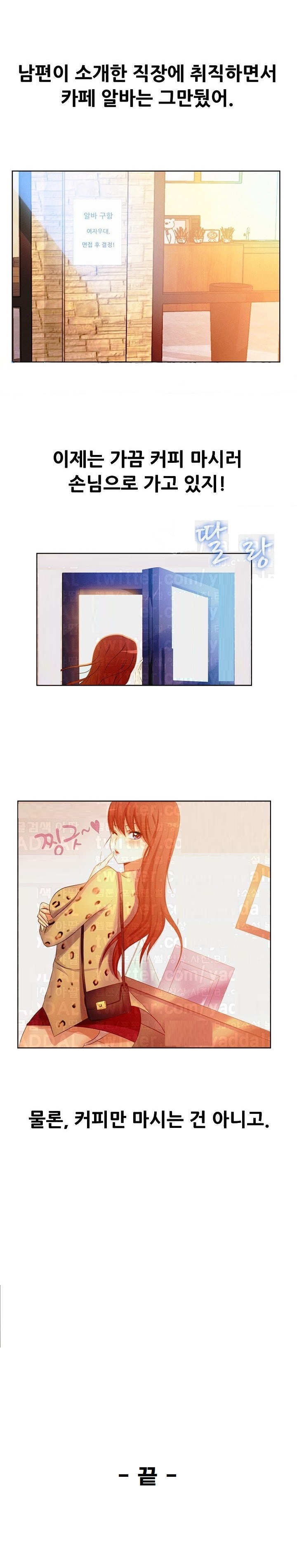 
커피숍 알바하며 젊은 사장이랑 한 썰
