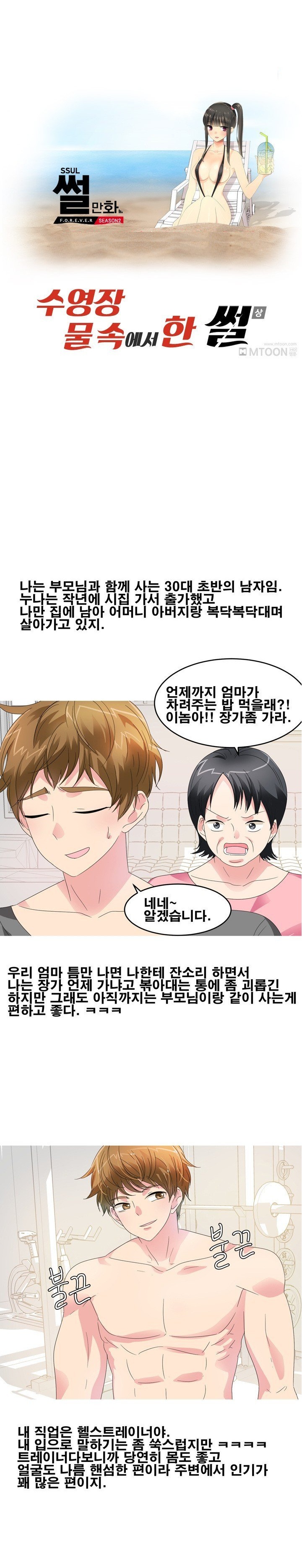 
수영장 물속에서 한 썰
