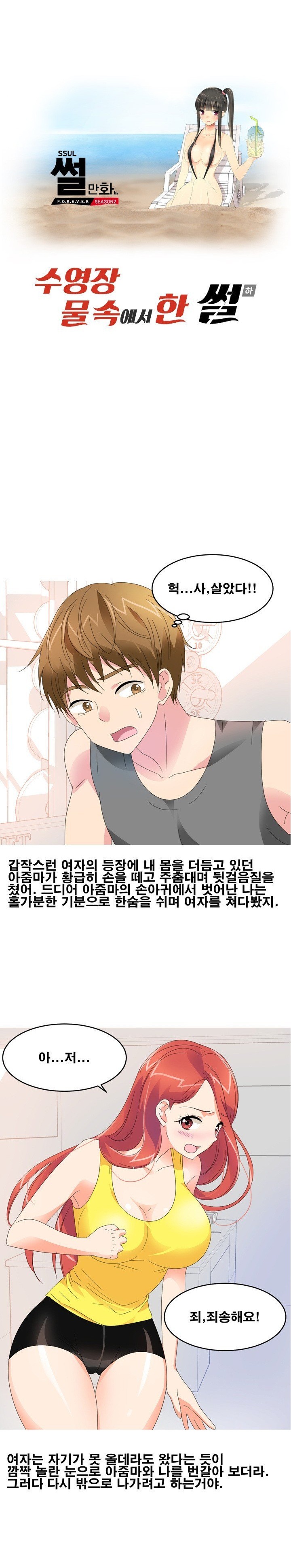 
수영장 물속에서 한 썰
