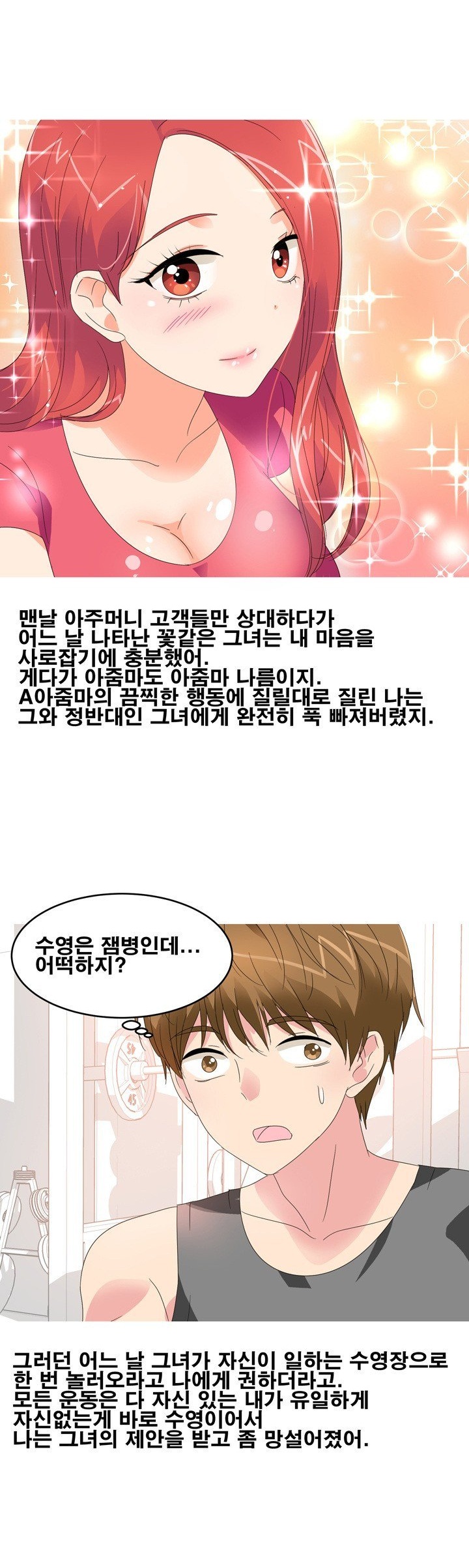 
수영장 물속에서 한 썰
