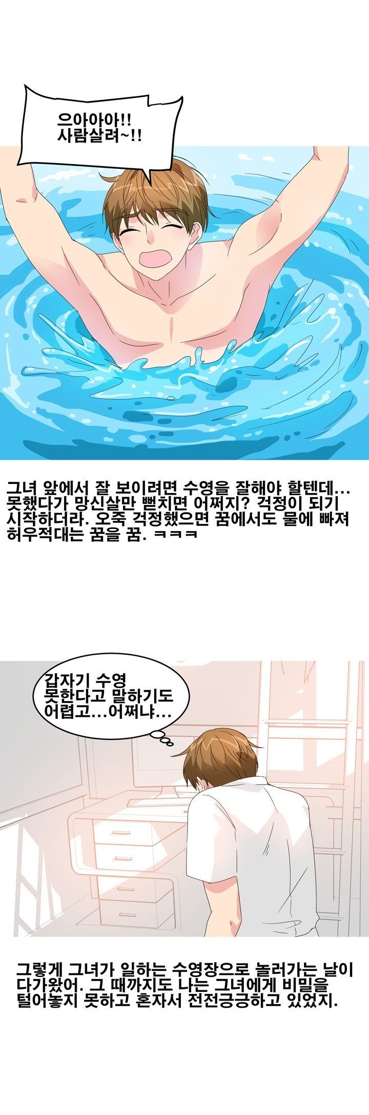 
수영장 물속에서 한 썰
