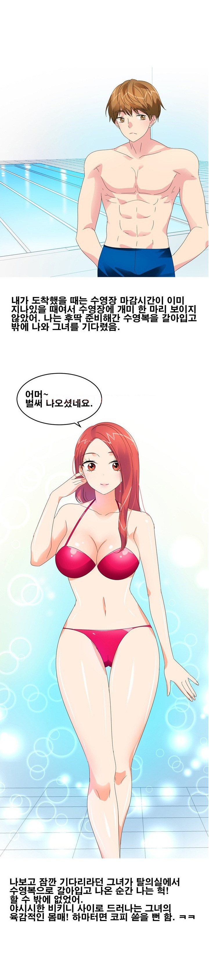 
수영장 물속에서 한 썰
