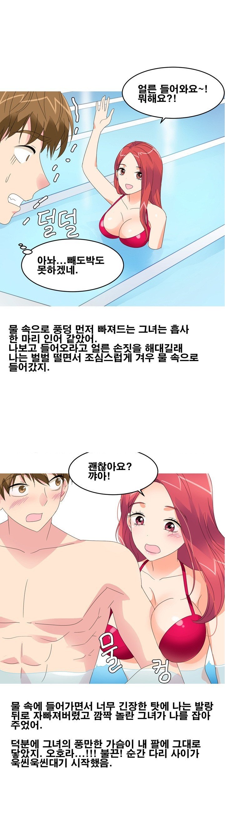 
수영장 물속에서 한 썰
