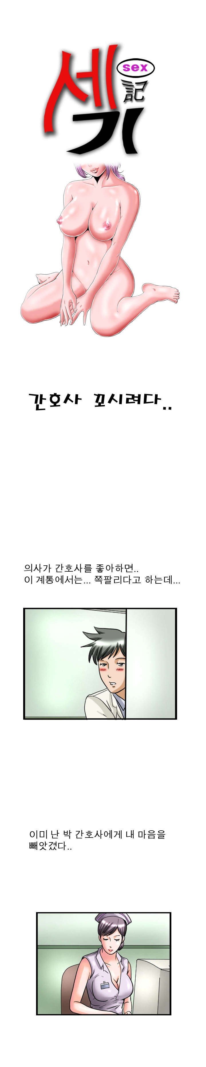 
간호사 꼬시려다~
