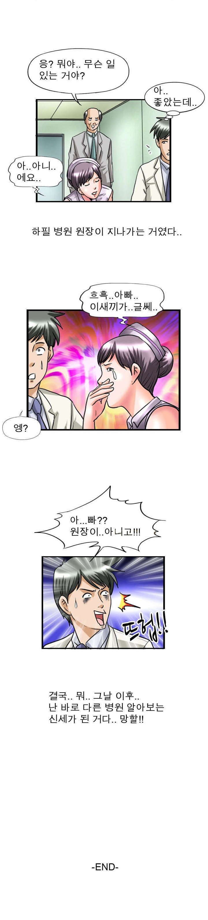 
간호사 꼬시려다~
