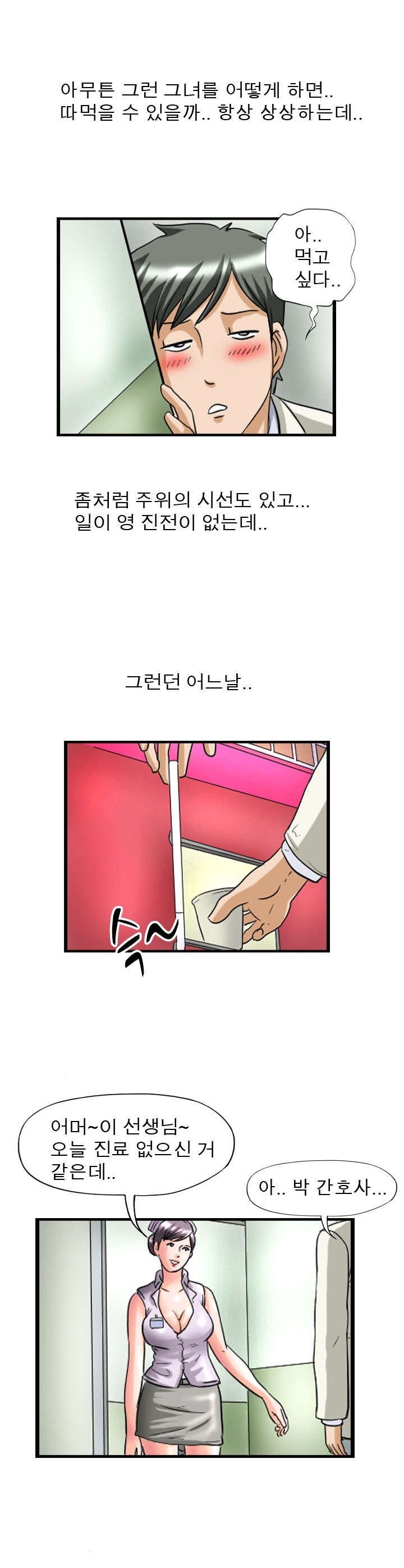 
간호사 꼬시려다~
