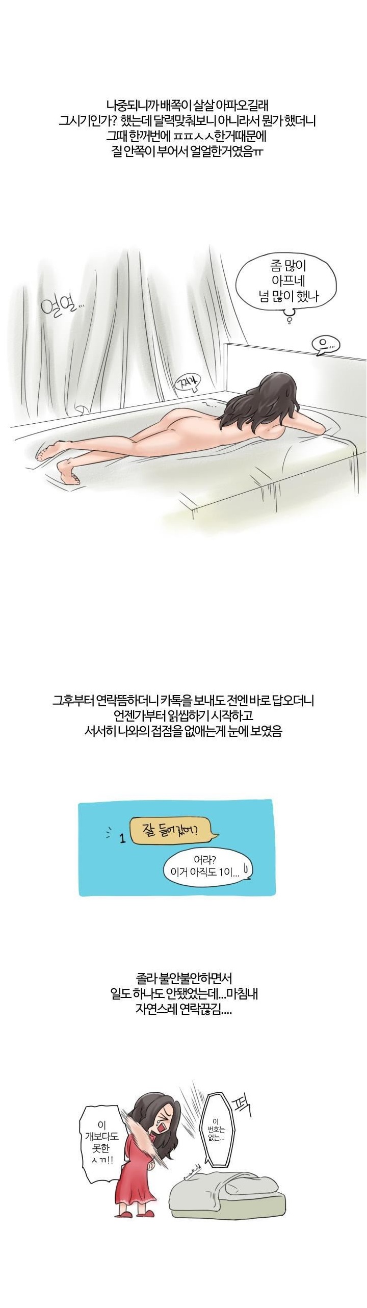 
PC방에서 썸탄 썰
