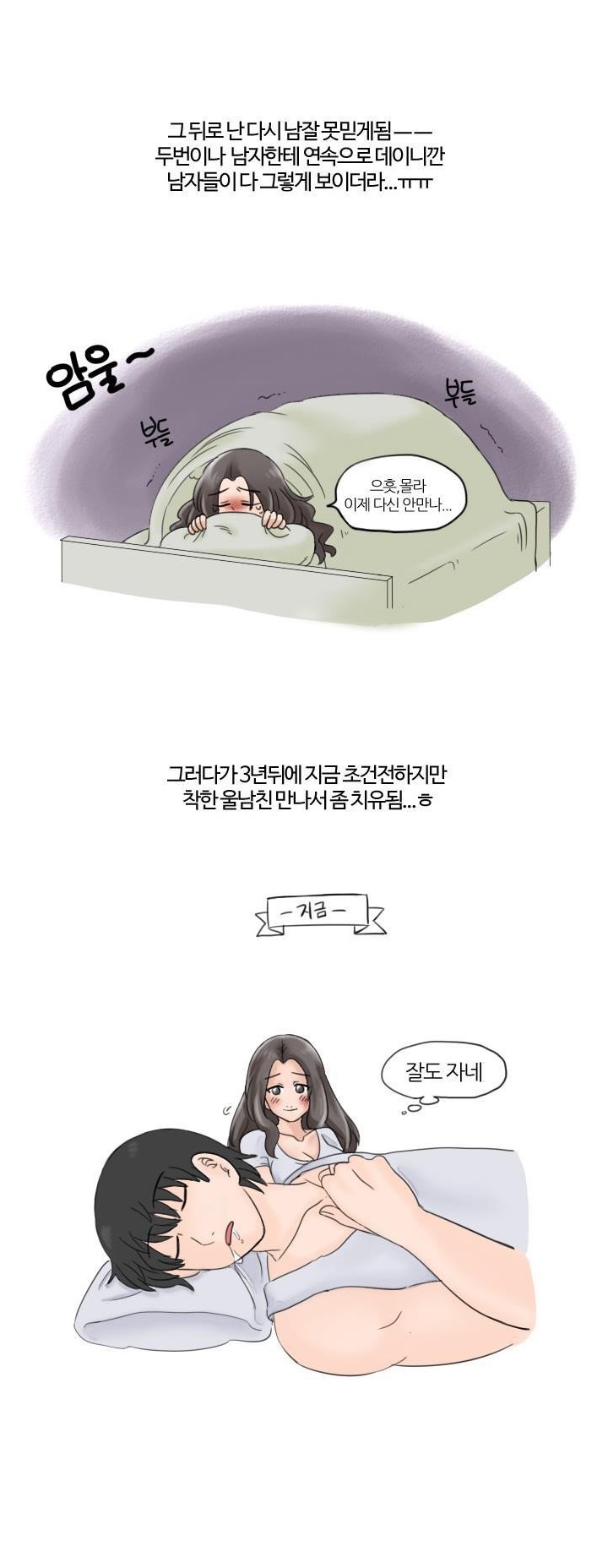 
PC방에서 썸탄 썰
