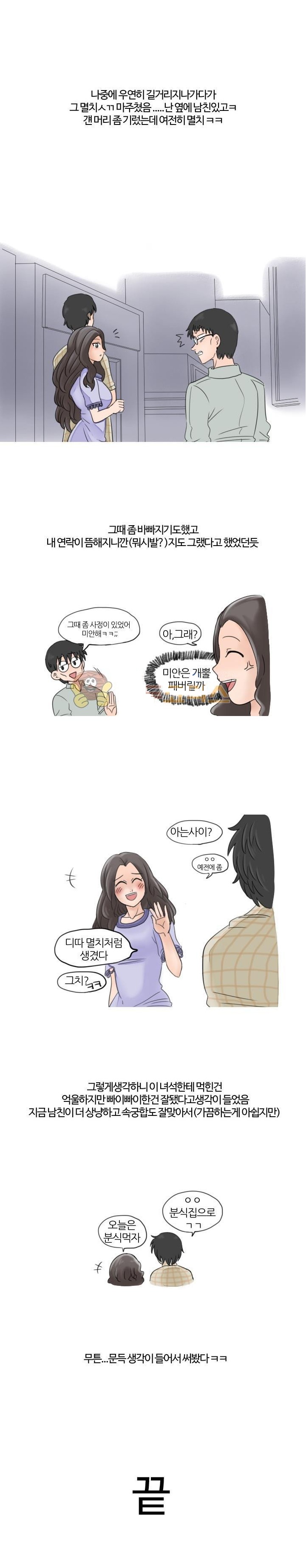 
PC방에서 썸탄 썰
