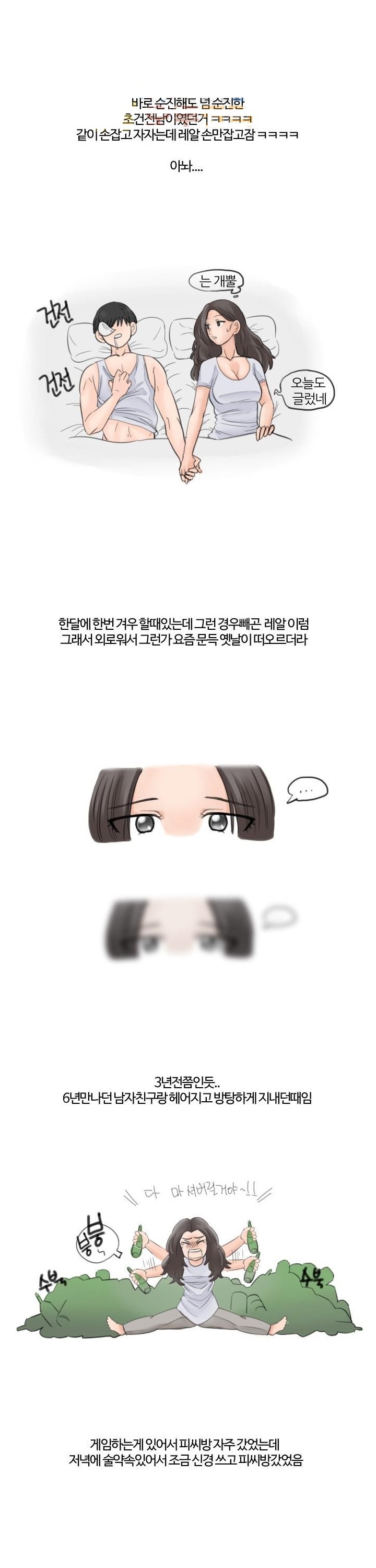 
PC방에서 썸탄 썰
