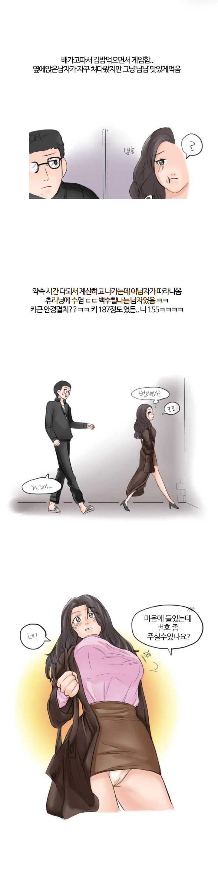 
PC방에서 썸탄 썰
