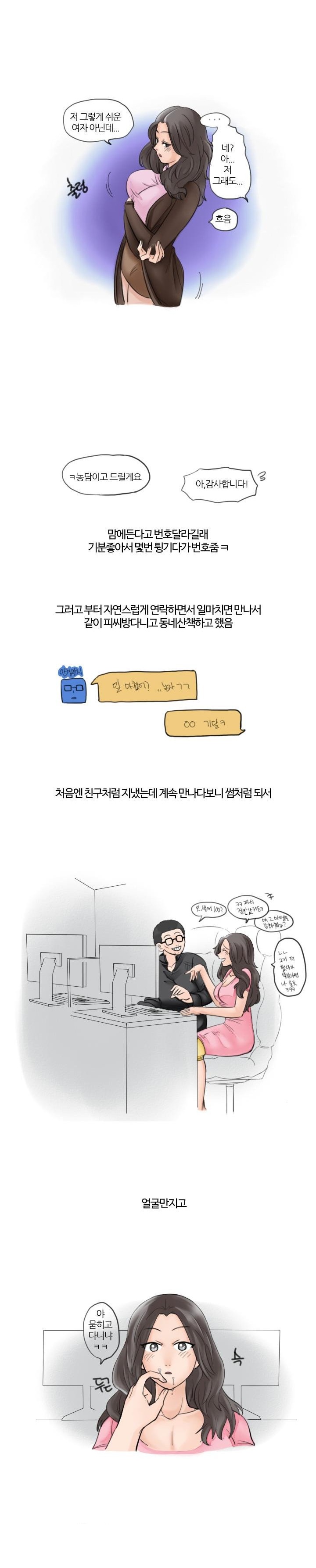 
PC방에서 썸탄 썰
