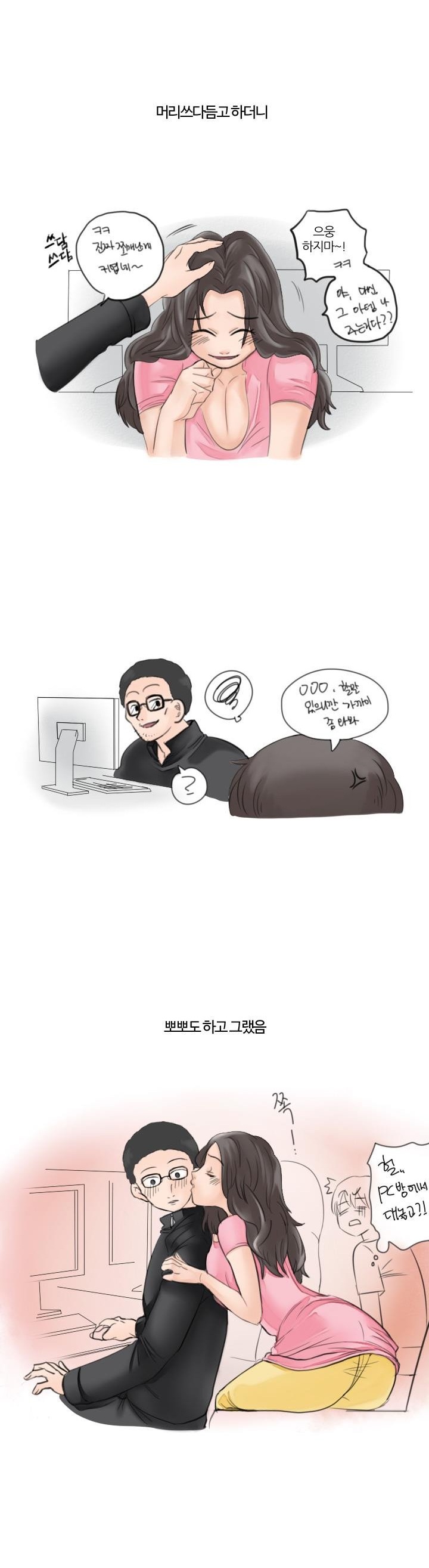 
PC방에서 썸탄 썰
