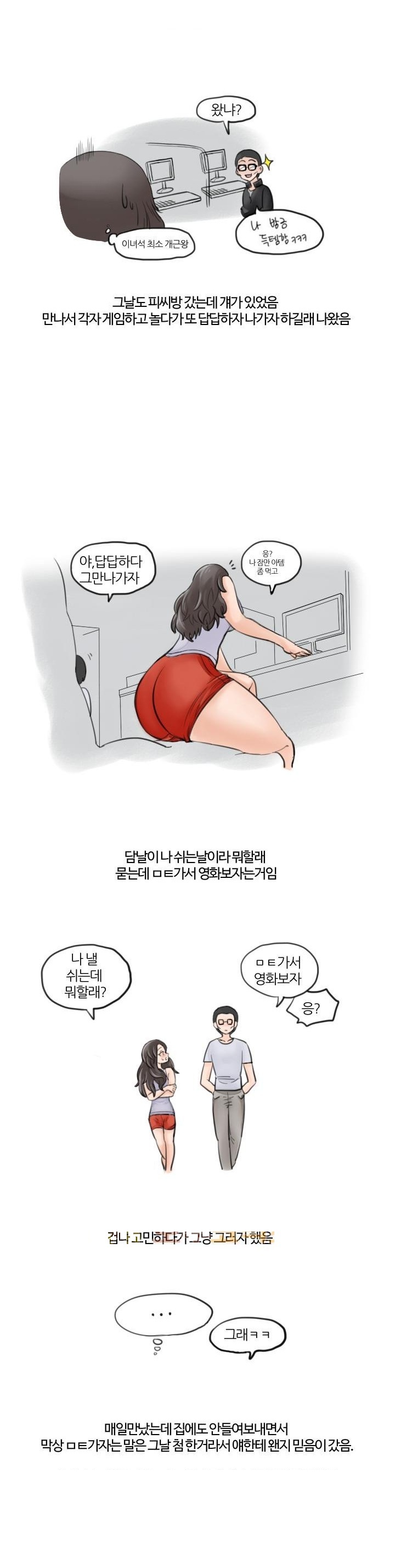 
PC방에서 썸탄 썰
