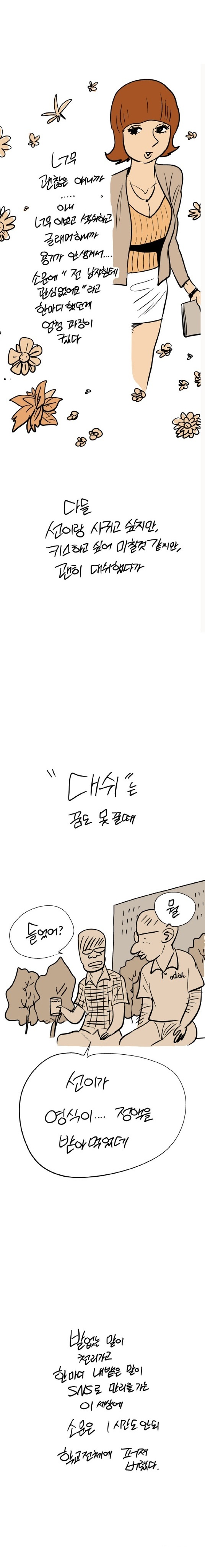 
같은과 퀸카와 한 썰
