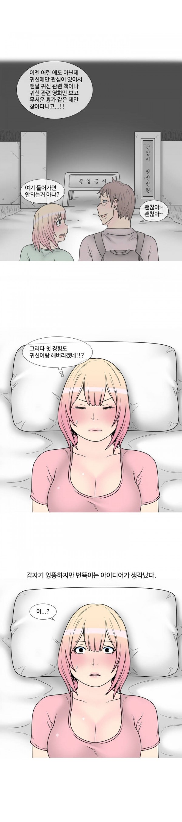 
처녀귀신 분장하고 한 썰
