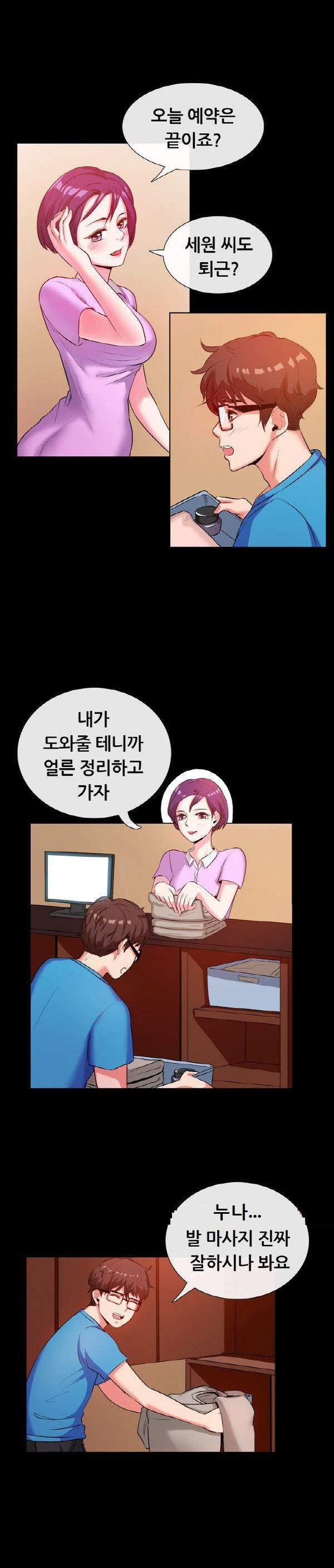 
발 마사지샵 관리사 누나랑 한 썰
