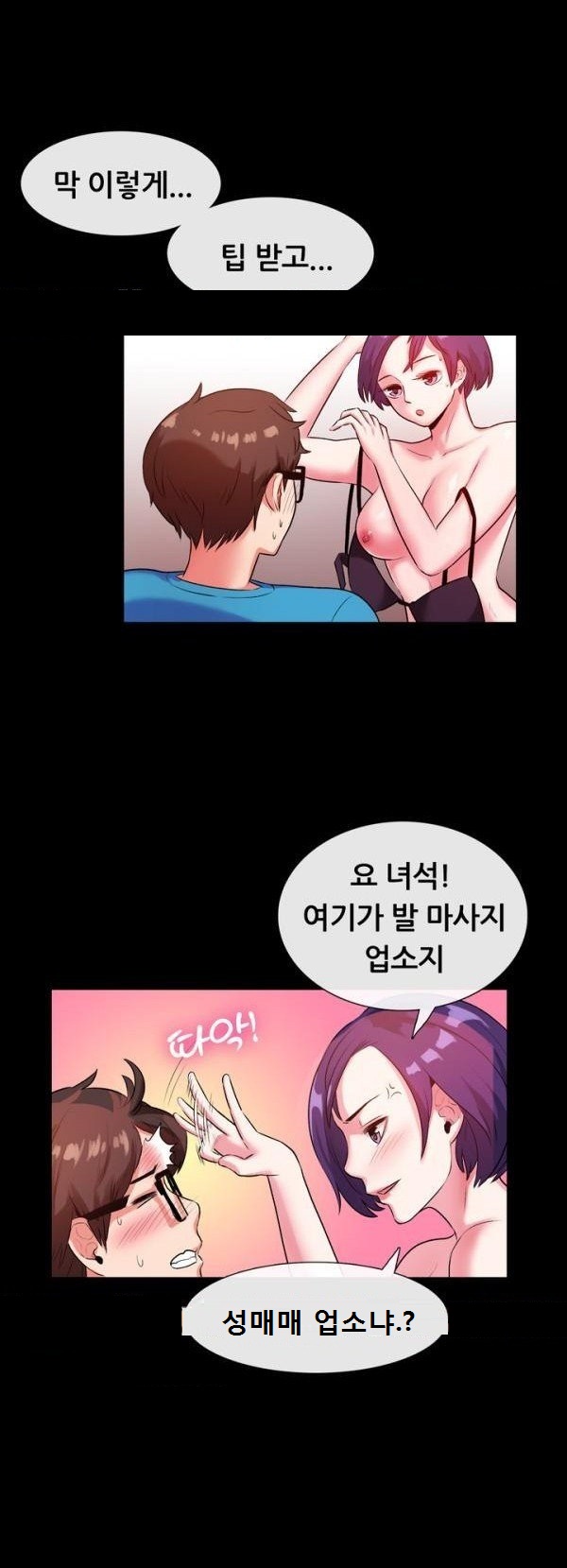 
발 마사지샵 관리사 누나랑 한 썰
