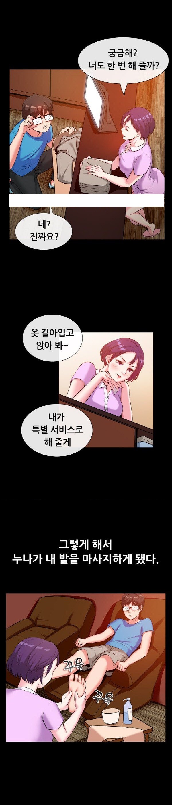 
발 마사지샵 관리사 누나랑 한 썰
