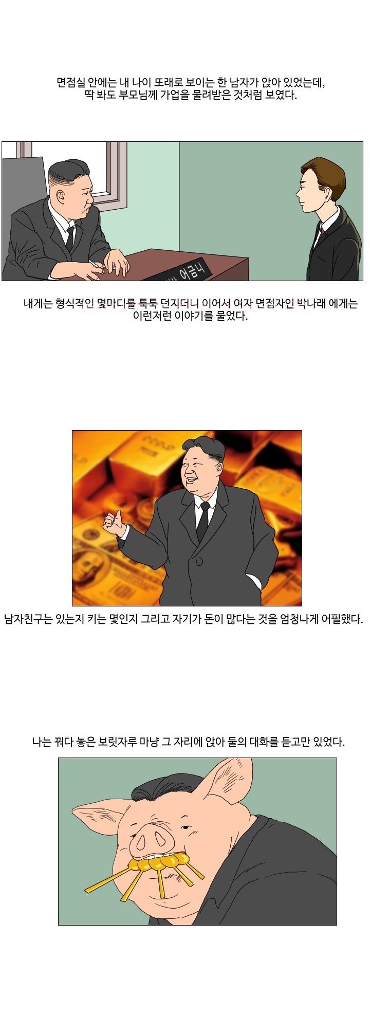 
회사 면접에서 만난 인디밴드 여가수와 한 썰
