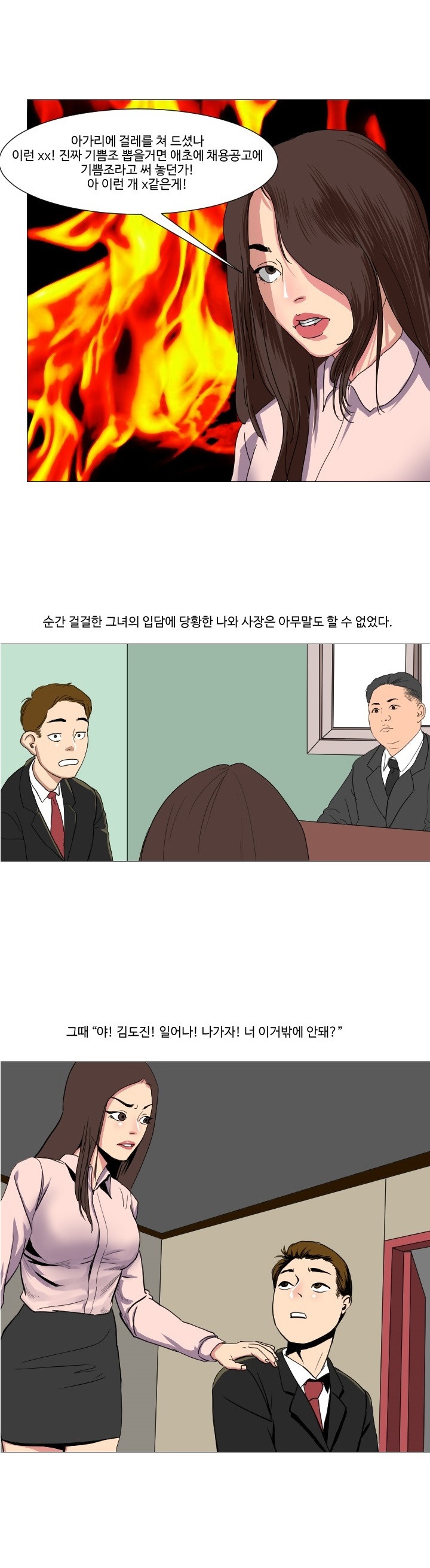 
회사 면접에서 만난 인디밴드 여가수와 한 썰
