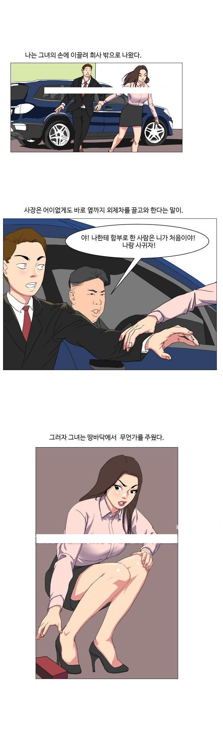 
회사 면접에서 만난 인디밴드 여가수와 한 썰
