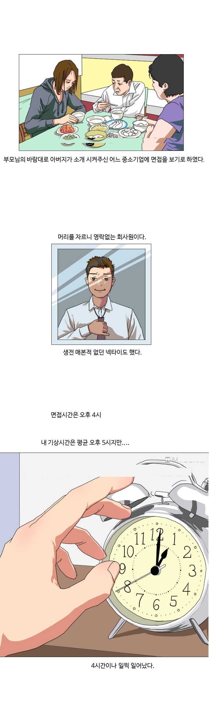 
회사 면접에서 만난 인디밴드 여가수와 한 썰
