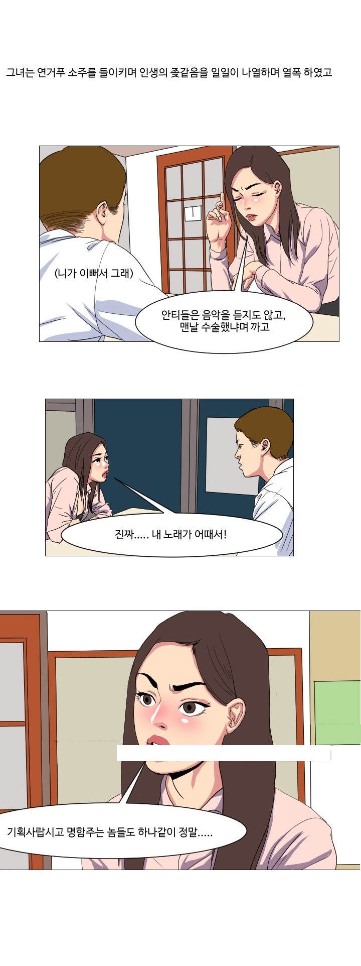 
회사 면접에서 만난 인디밴드 여가수와 한 썰

