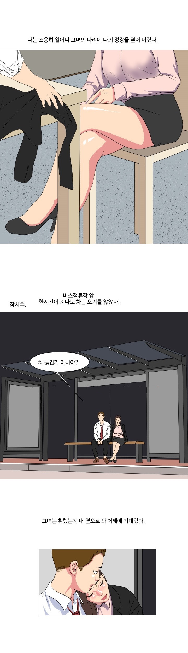 
회사 면접에서 만난 인디밴드 여가수와 한 썰
