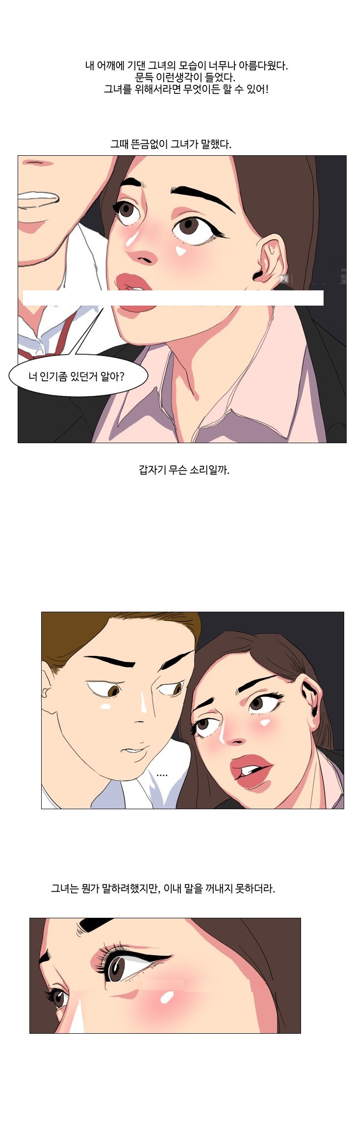 
회사 면접에서 만난 인디밴드 여가수와 한 썰
