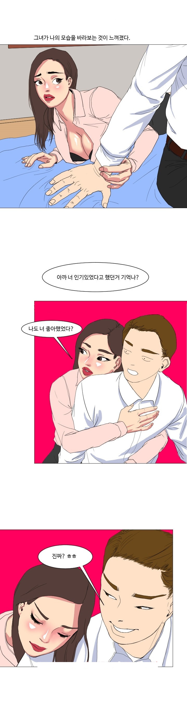 
회사 면접에서 만난 인디밴드 여가수와 한 썰
