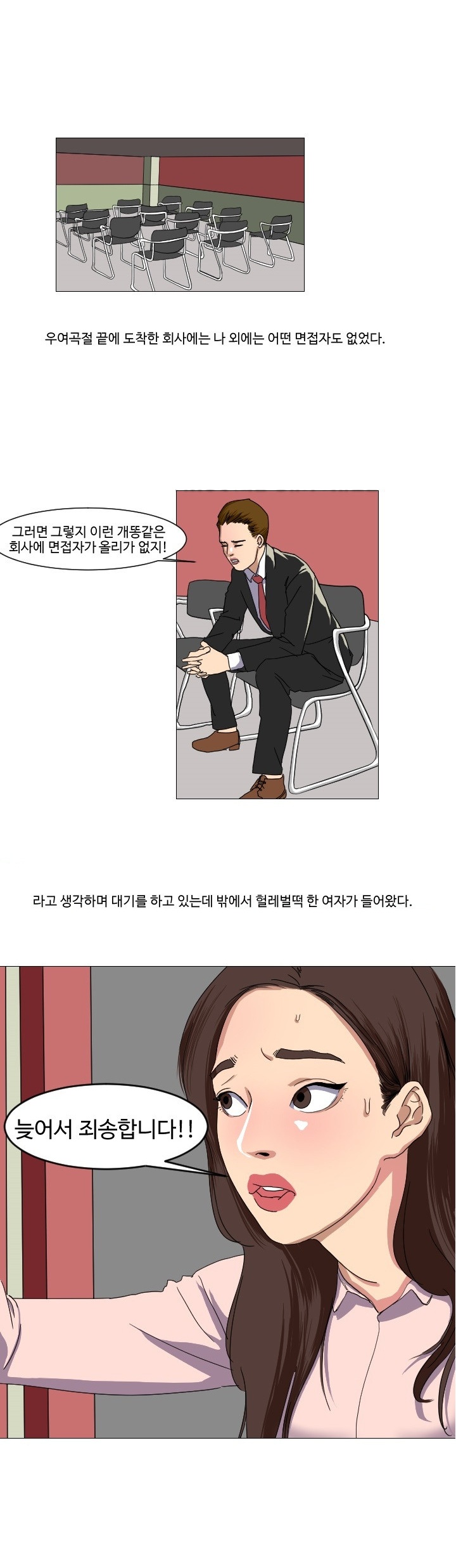 
회사 면접에서 만난 인디밴드 여가수와 한 썰
