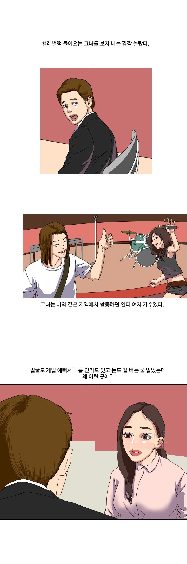
회사 면접에서 만난 인디밴드 여가수와 한 썰
