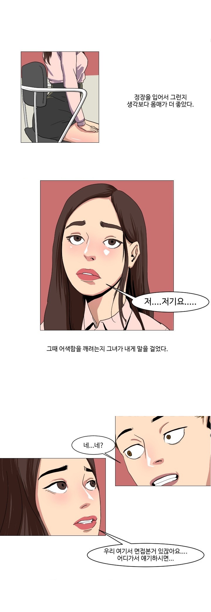 
회사 면접에서 만난 인디밴드 여가수와 한 썰
