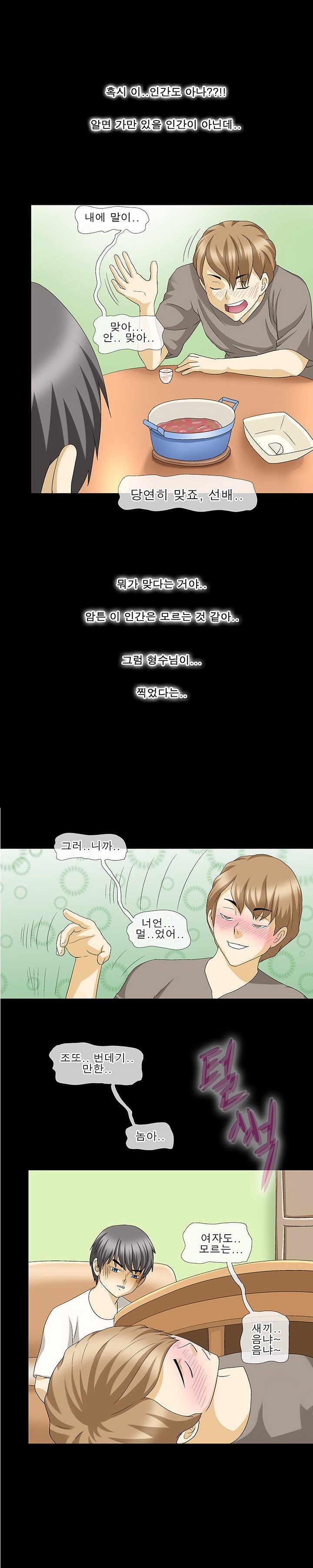 
시골사는 선배 형수와 한 썰
