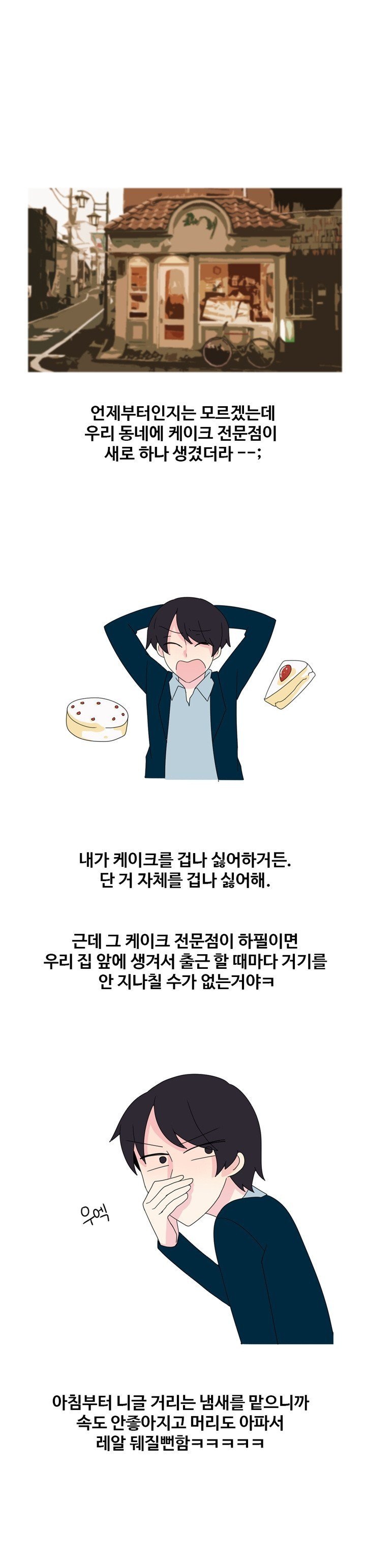 
케익전문점 여셰프와 한 썰
