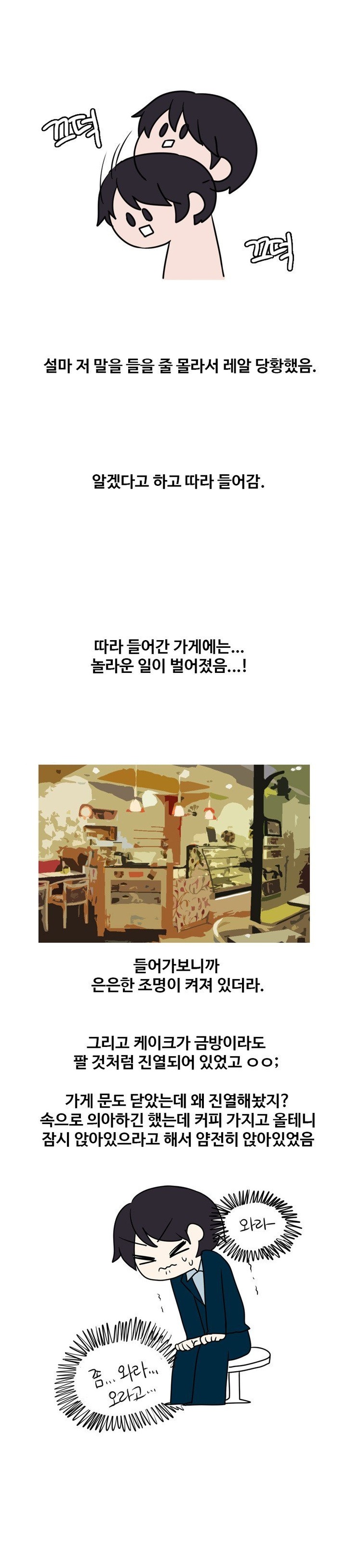 
케익전문점 여셰프와 한 썰
