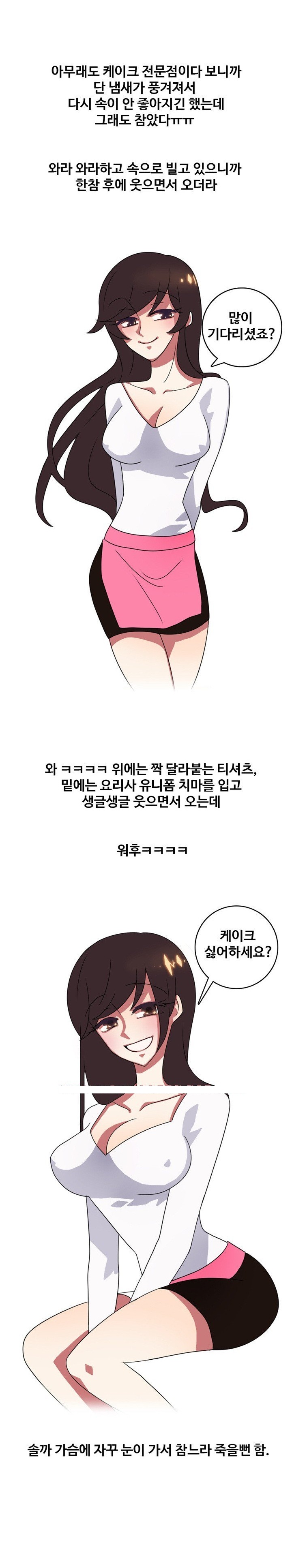 
케익전문점 여셰프와 한 썰
