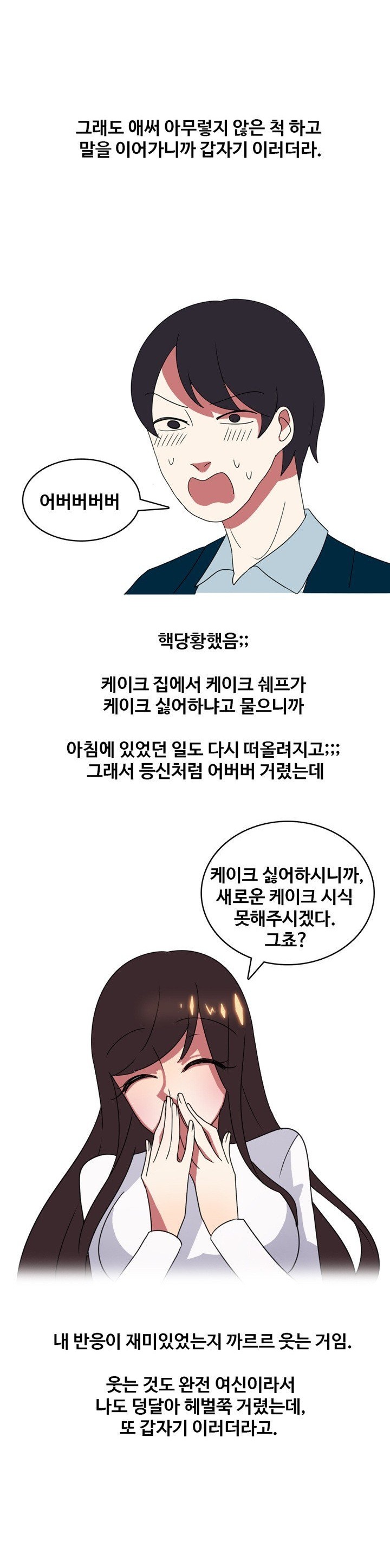 
케익전문점 여셰프와 한 썰
