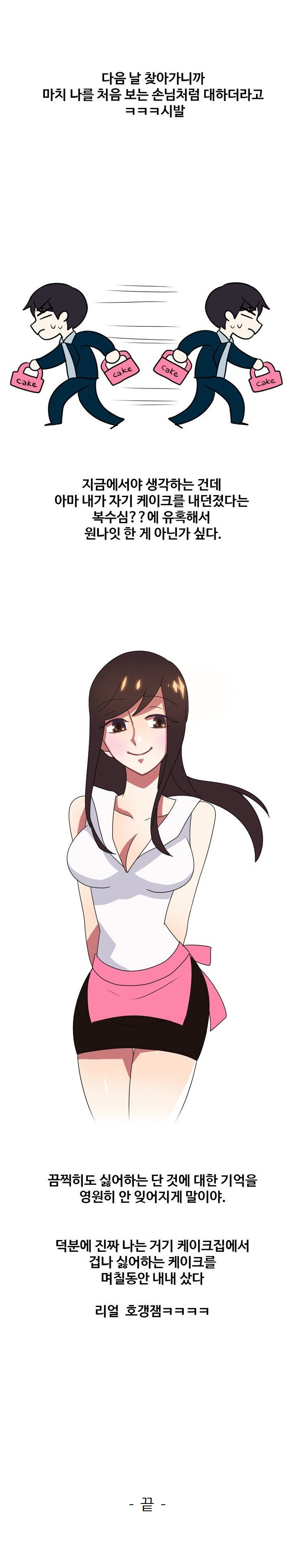 
케익전문점 여셰프와 한 썰
