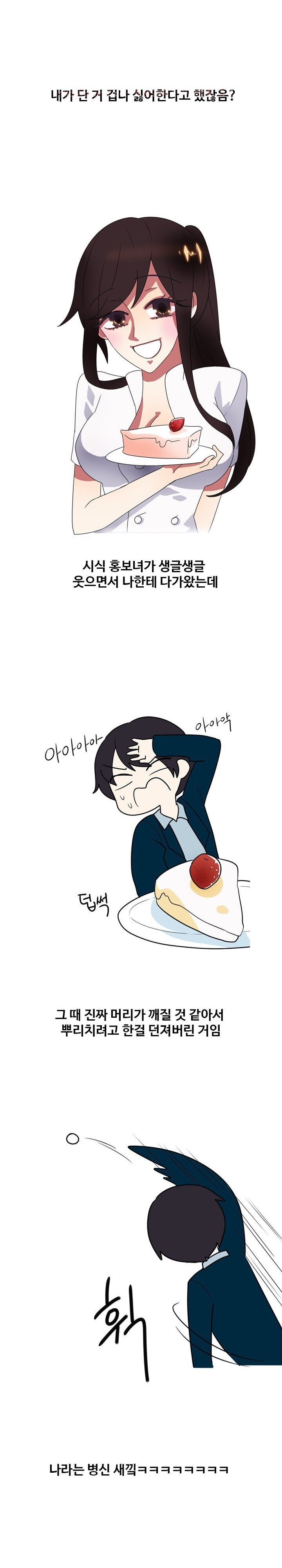 
케익전문점 여셰프와 한 썰
