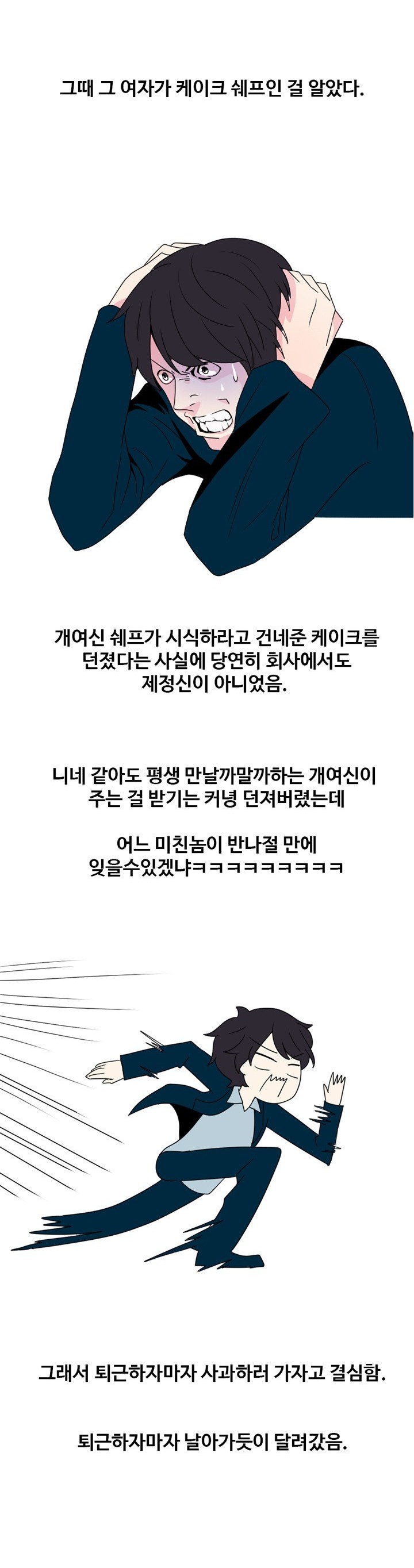 
케익전문점 여셰프와 한 썰
