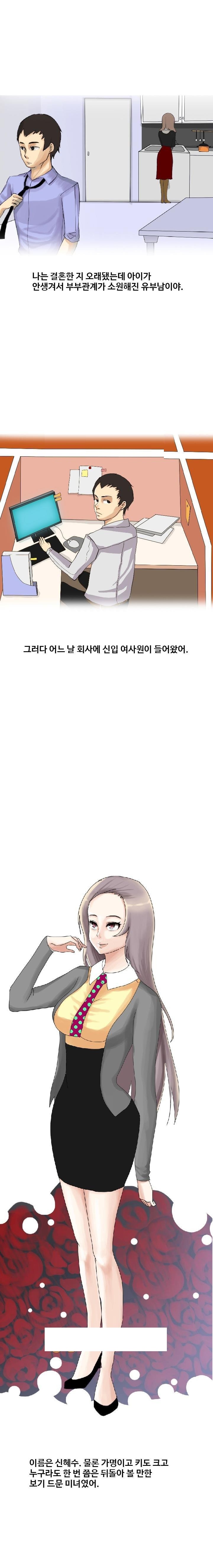 
신입 여사원과 한 썰
