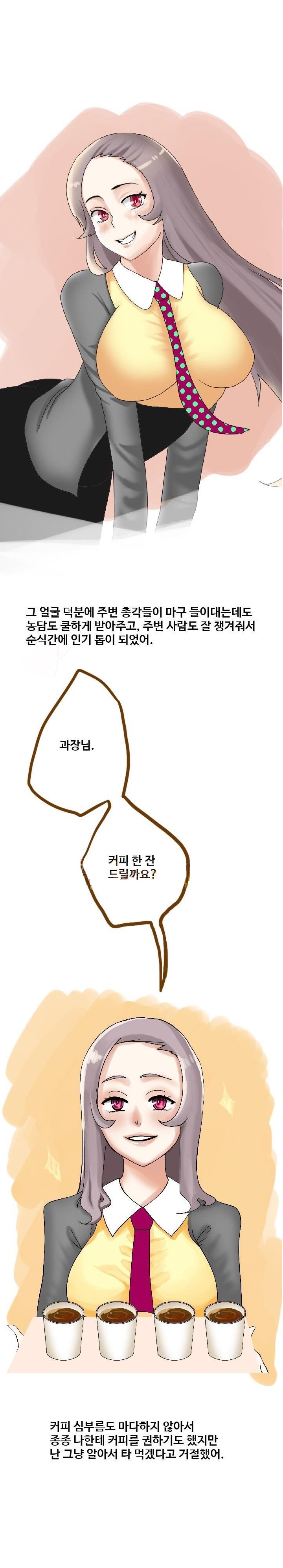 
신입 여사원과 한 썰
