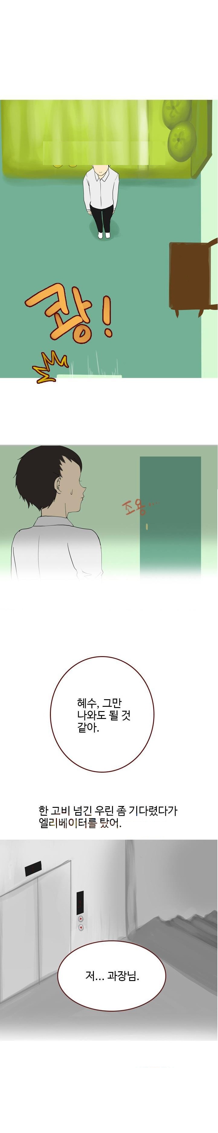 
신입 여사원과 한 썰
