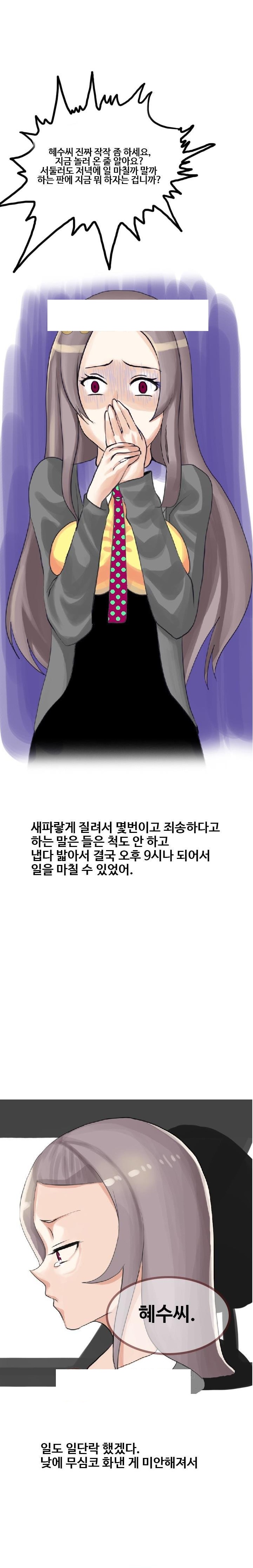 
신입 여사원과 한 썰

