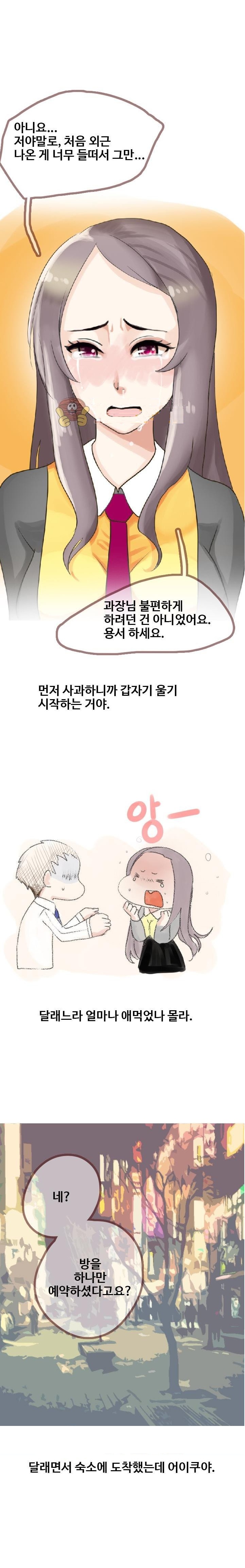 
신입 여사원과 한 썰
